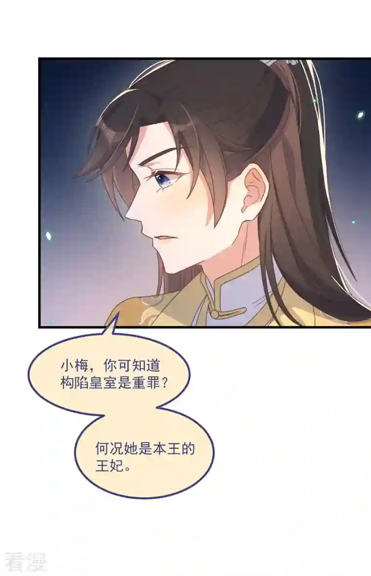 痴汉王爷的宠妻攻略第38话 请君入瓮