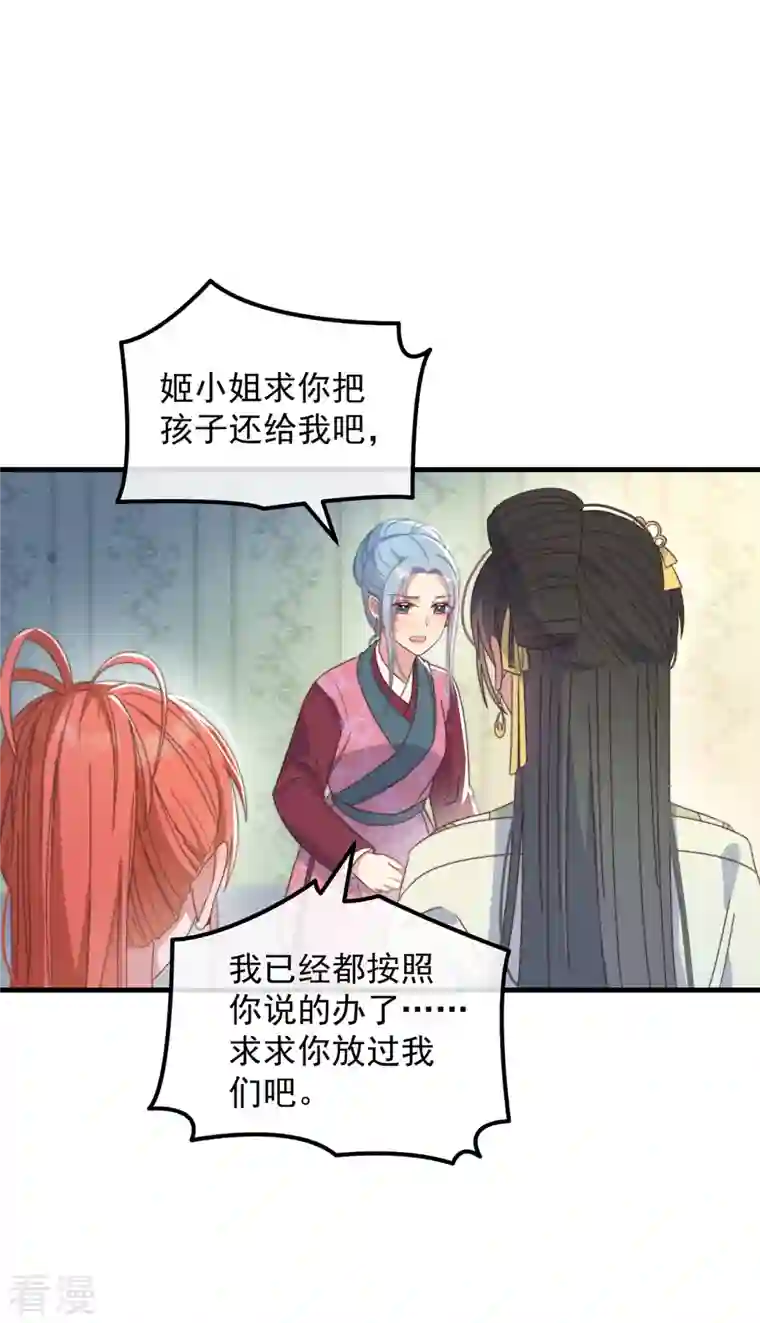 痴汉王爷的宠妻攻略第38话 请君入瓮