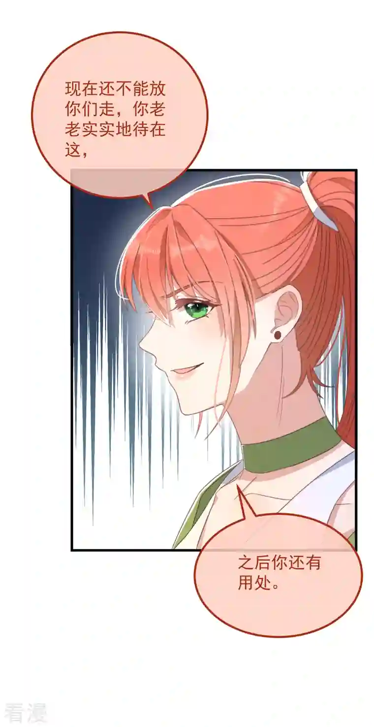 痴汉王爷的宠妻攻略第38话 请君入瓮