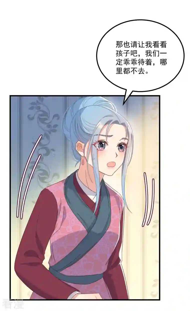 痴汉王爷的宠妻攻略第38话 请君入瓮