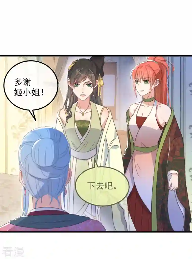 痴汉王爷的宠妻攻略第38话 请君入瓮