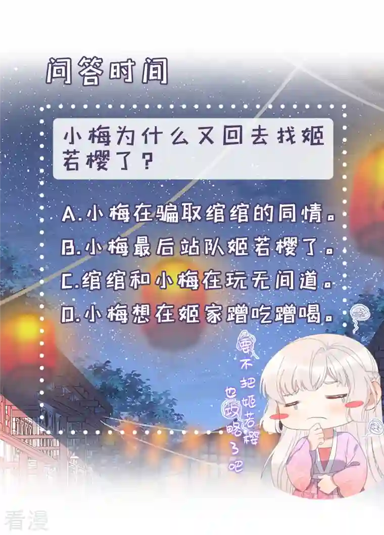 痴汉王爷的宠妻攻略第38话 请君入瓮