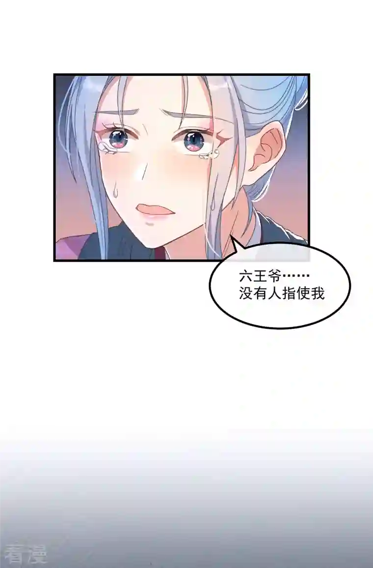 痴汉王爷的宠妻攻略第38话 请君入瓮