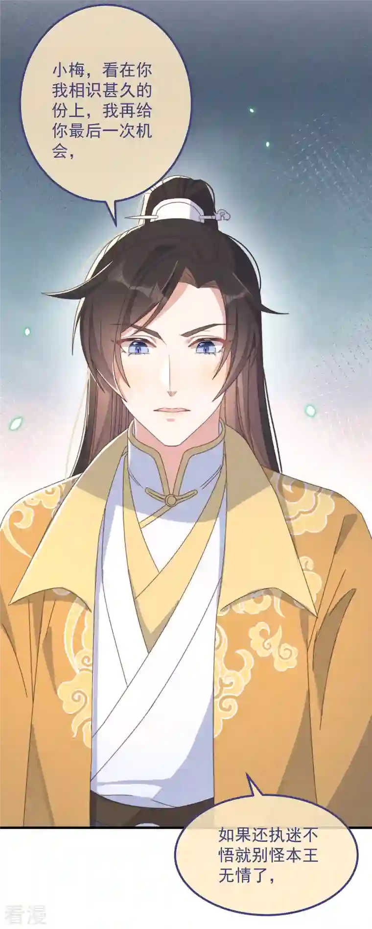 痴汉王爷的宠妻攻略第38话 请君入瓮