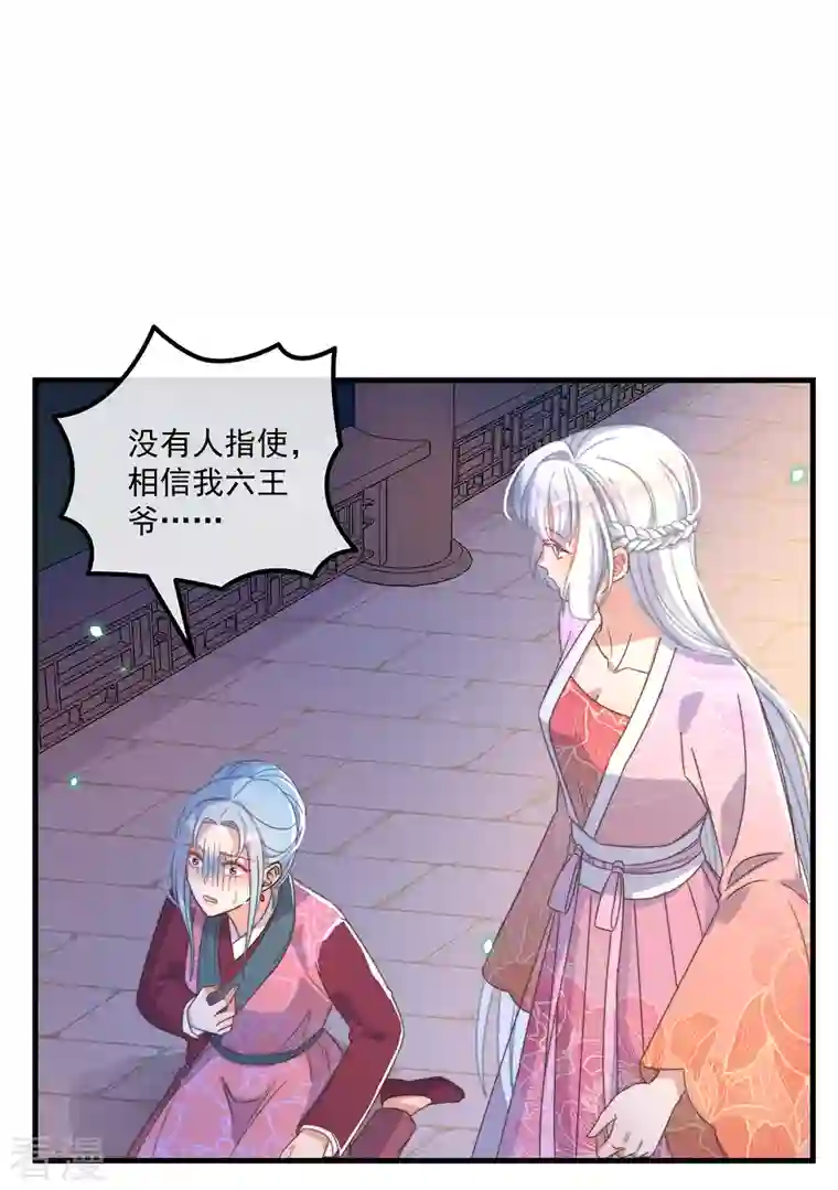 痴汉王爷的宠妻攻略第38话 请君入瓮