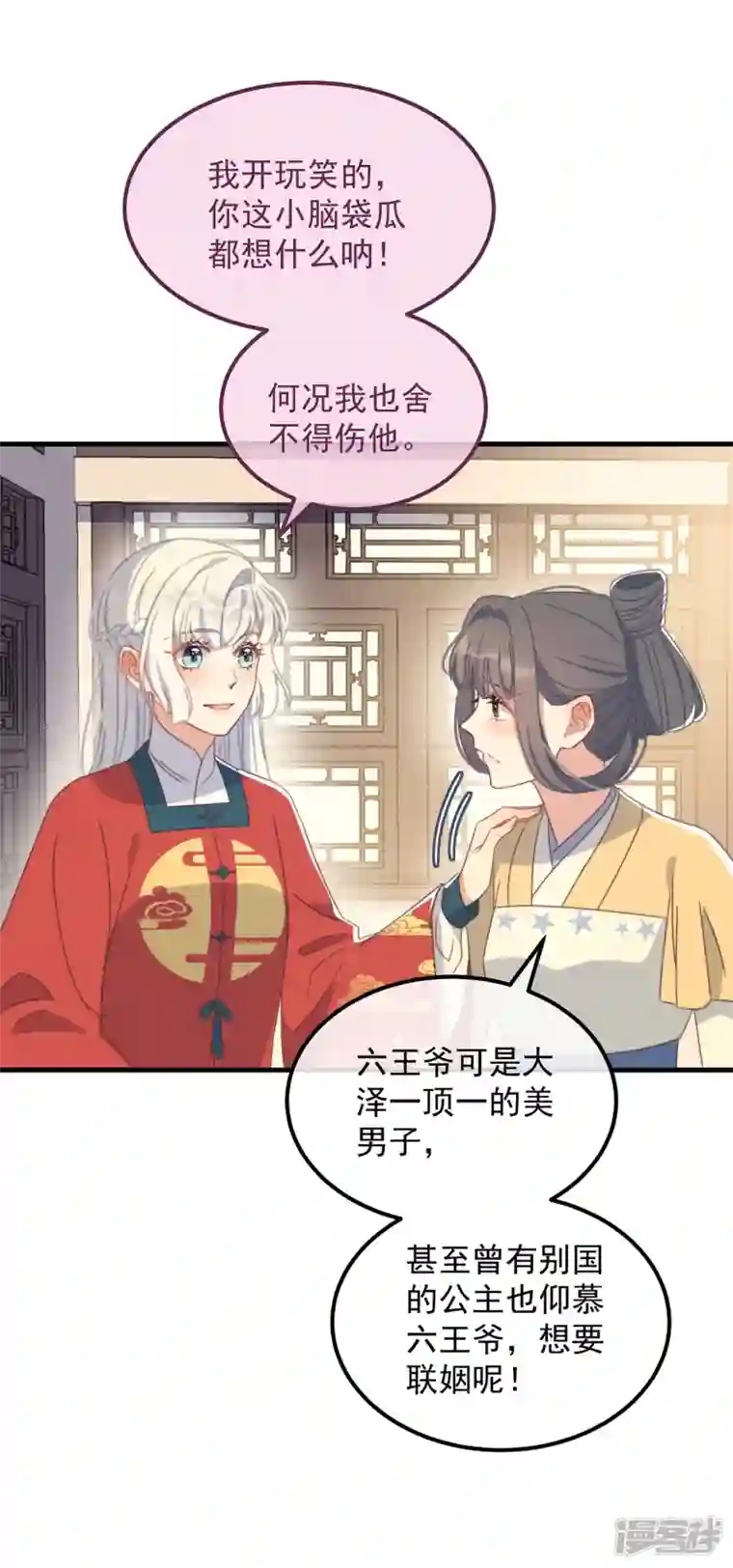 痴汉王爷的宠妻攻略第39话 危险发言