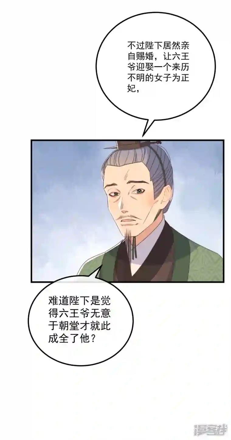 痴汉王爷的宠妻攻略第39话 危险发言