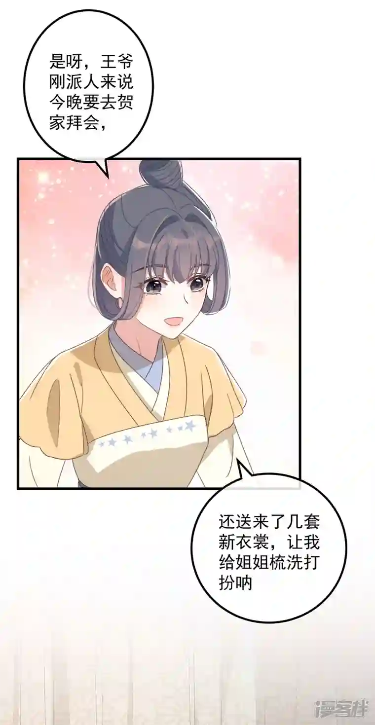 痴汉王爷的宠妻攻略第40话 情敌都离远点