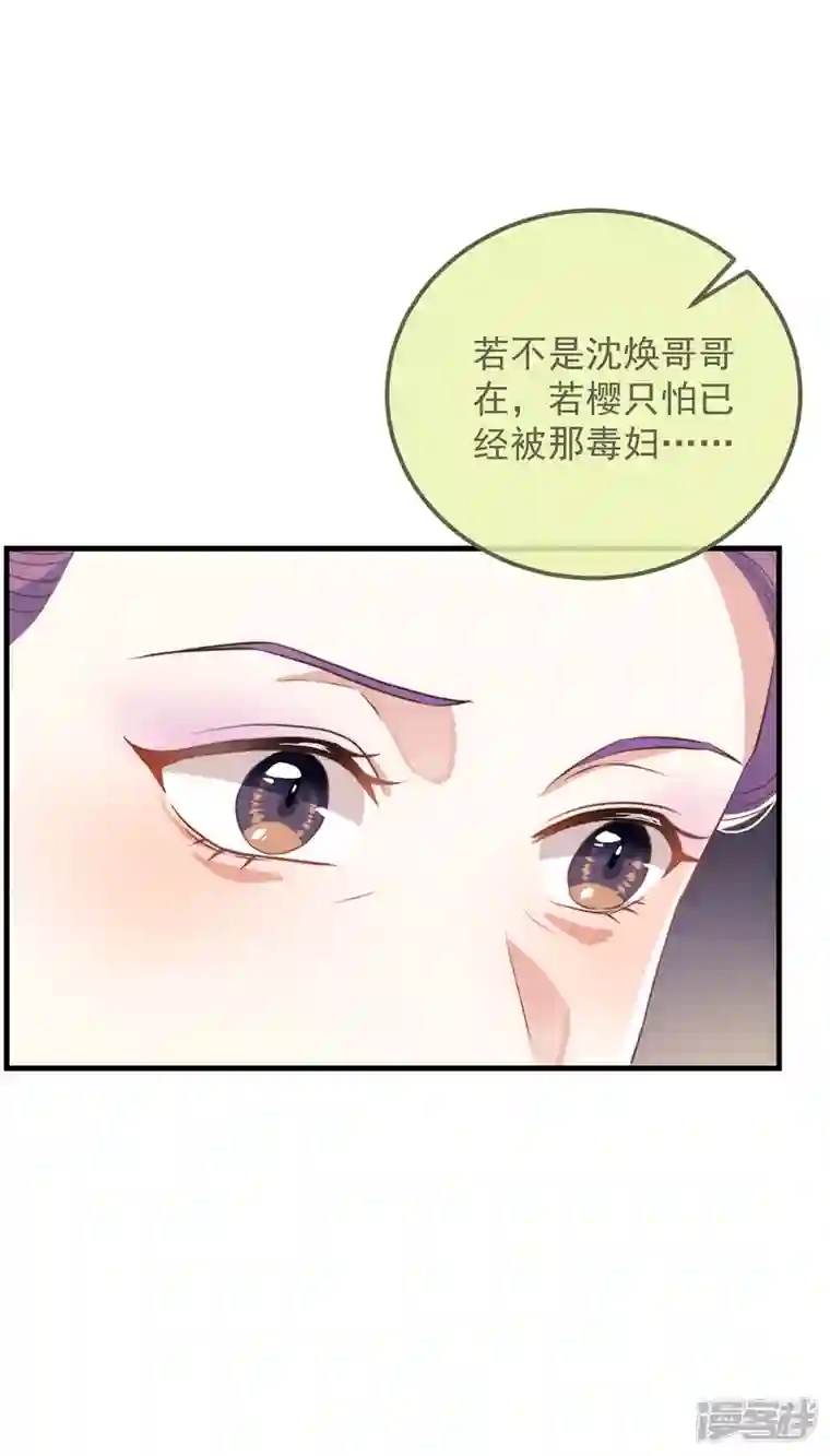 痴汉王爷的宠妻攻略第40话 情敌都离远点