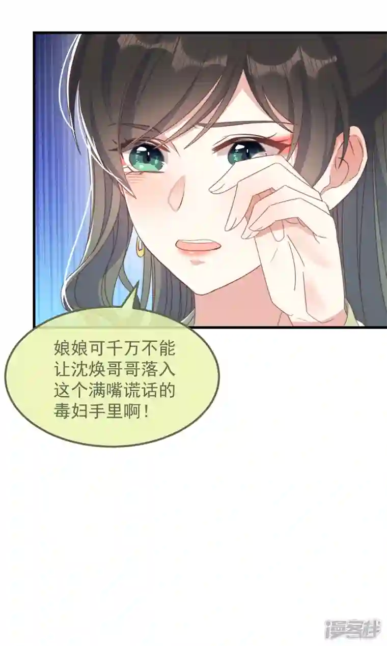 痴汉王爷的宠妻攻略第40话 情敌都离远点