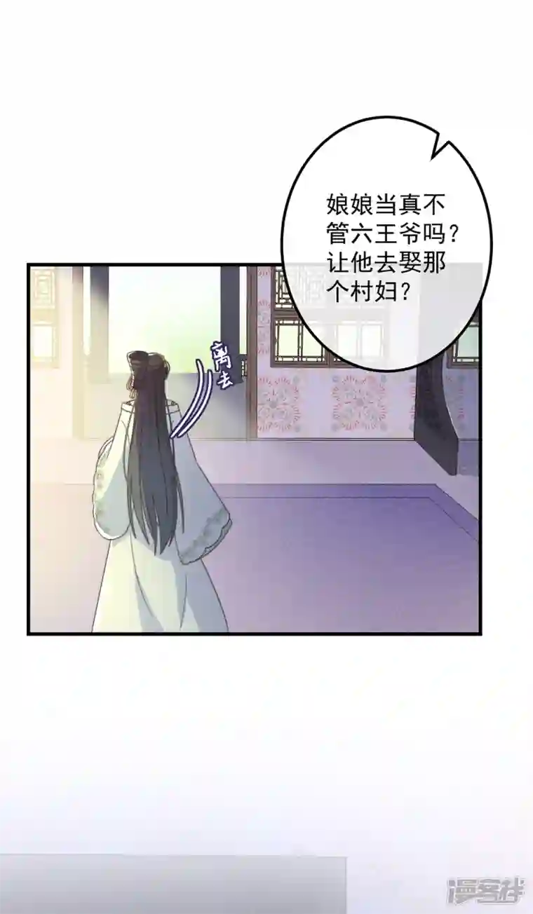 痴汉王爷的宠妻攻略第40话 情敌都离远点