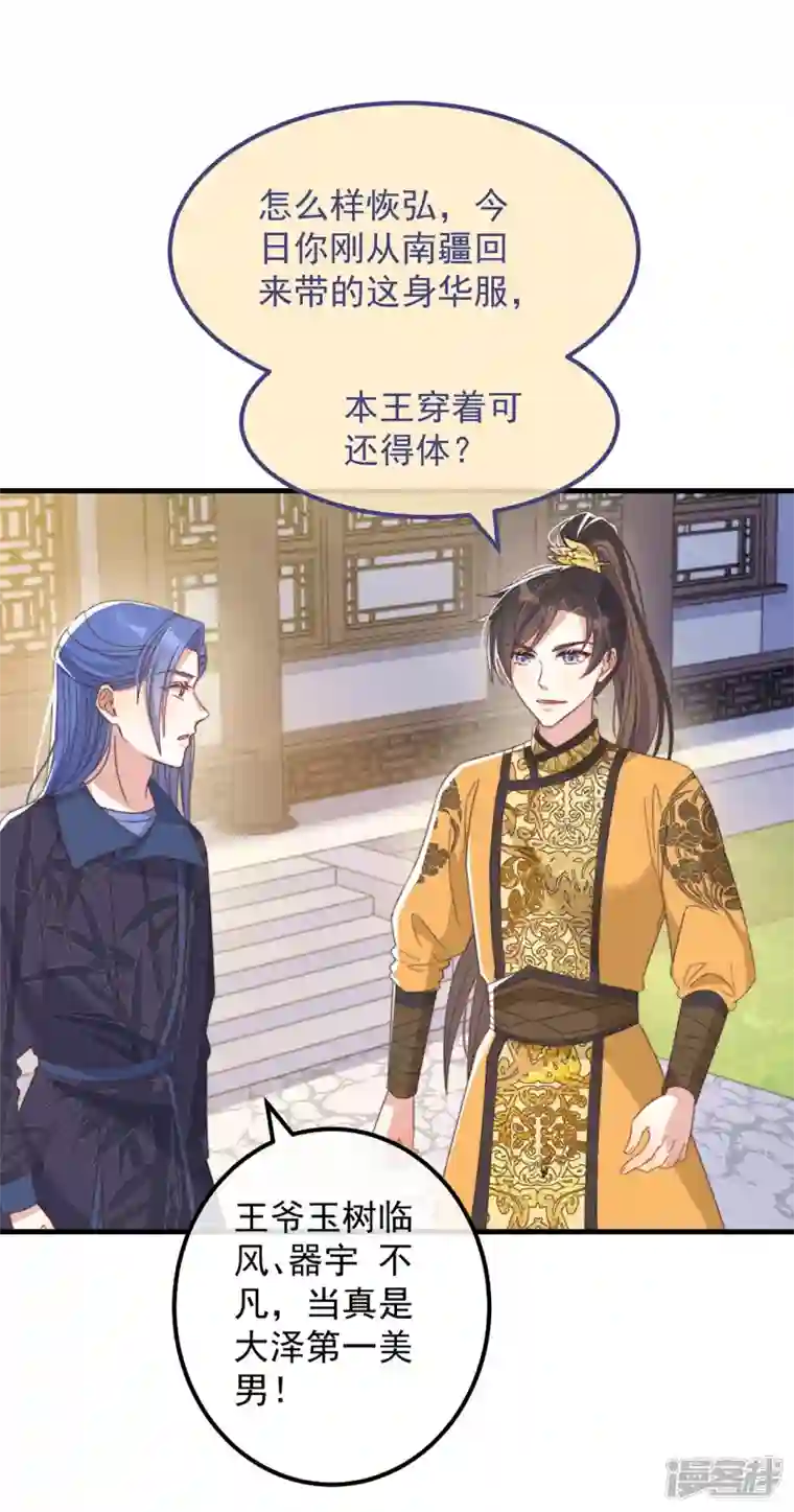 痴汉王爷的宠妻攻略第40话 情敌都离远点