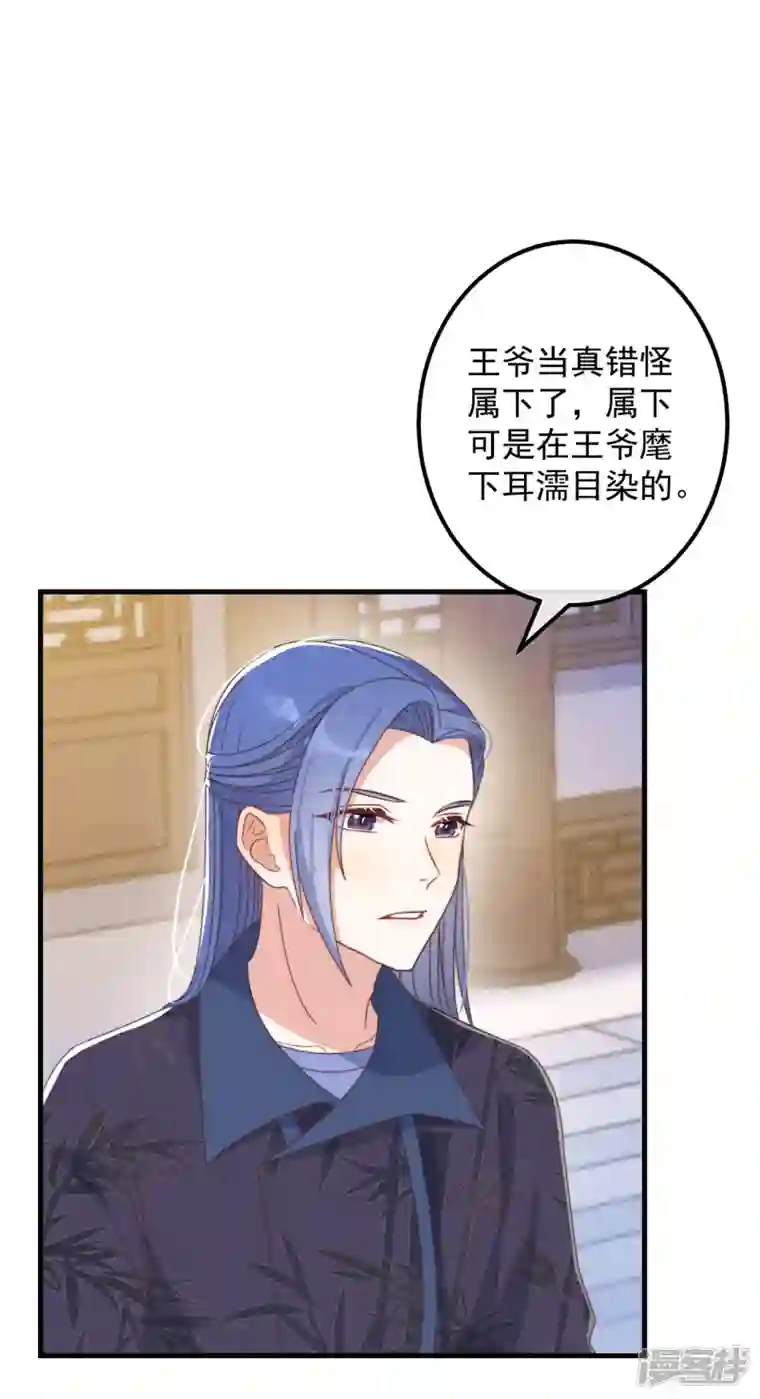 痴汉王爷的宠妻攻略第40话 情敌都离远点