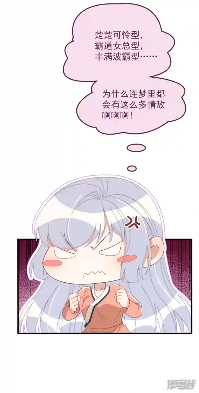 痴汉王爷的宠妻攻略第40话 情敌都离远点
