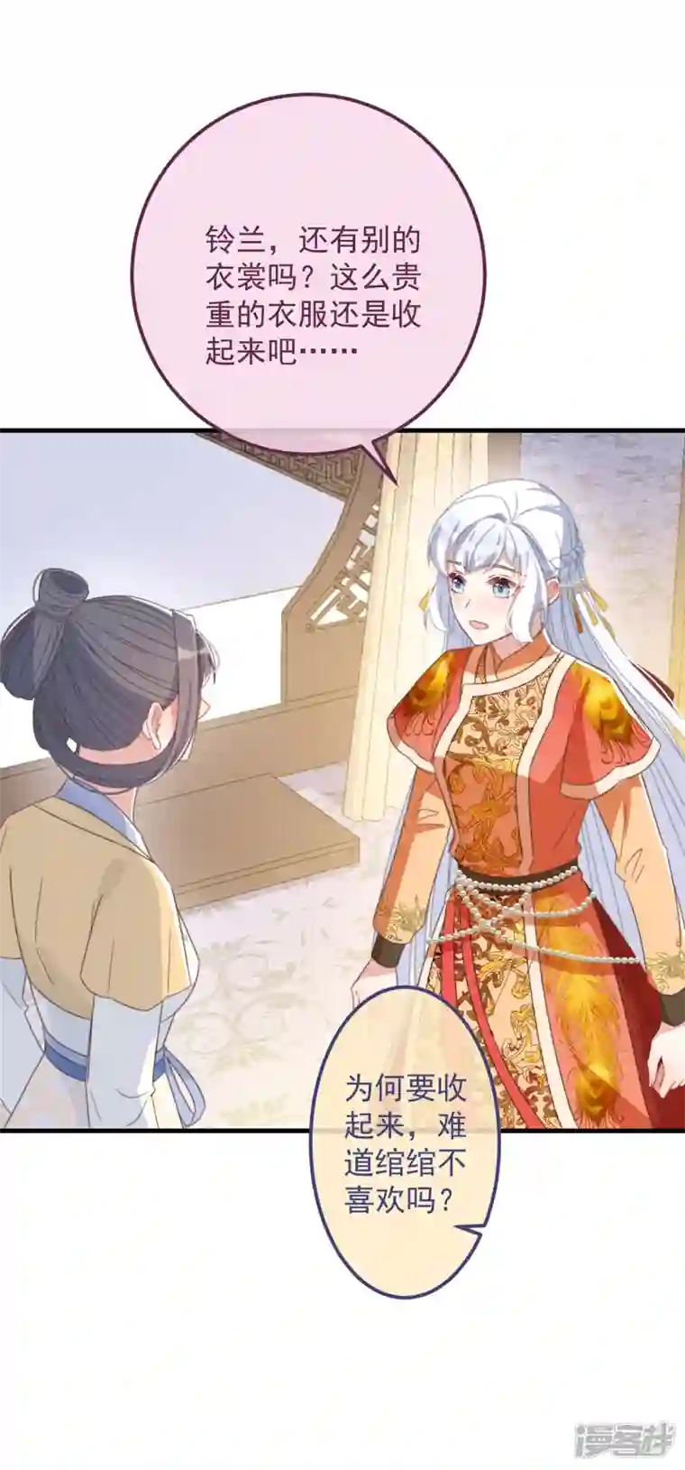 痴汉王爷的宠妻攻略第41话 穿上半座城