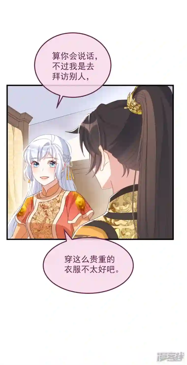 痴汉王爷的宠妻攻略第41话 穿上半座城