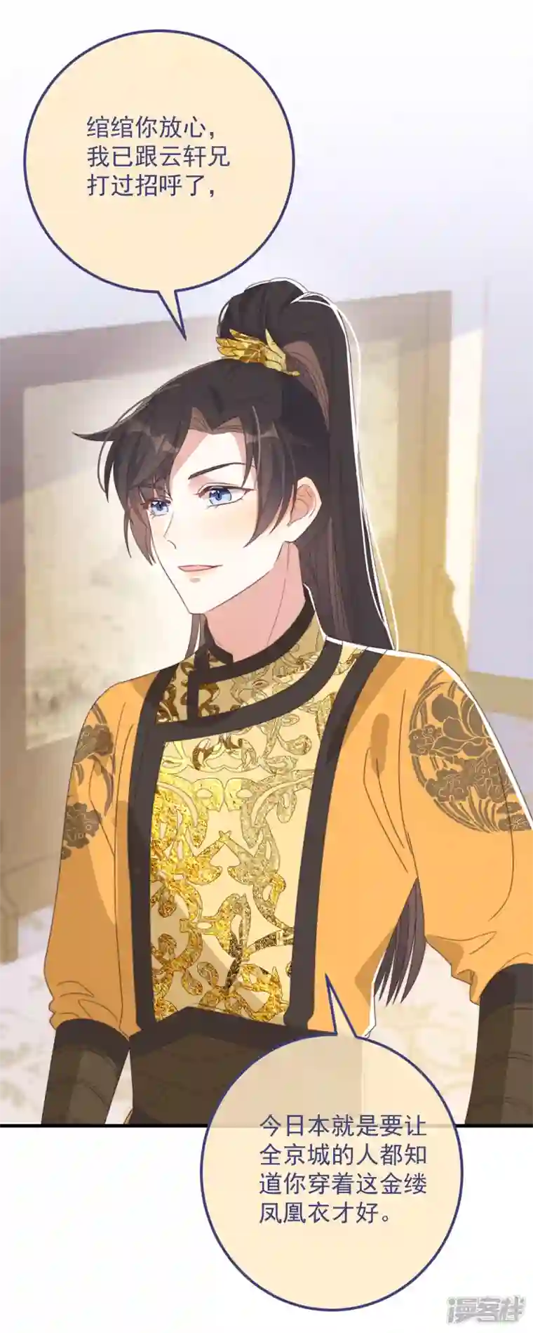 痴汉王爷的宠妻攻略第41话 穿上半座城