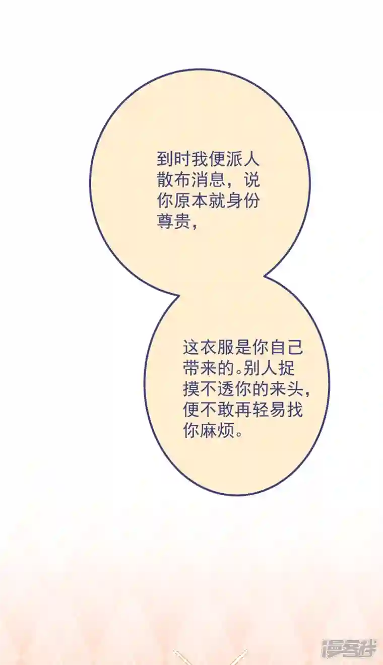 痴汉王爷的宠妻攻略第41话 穿上半座城