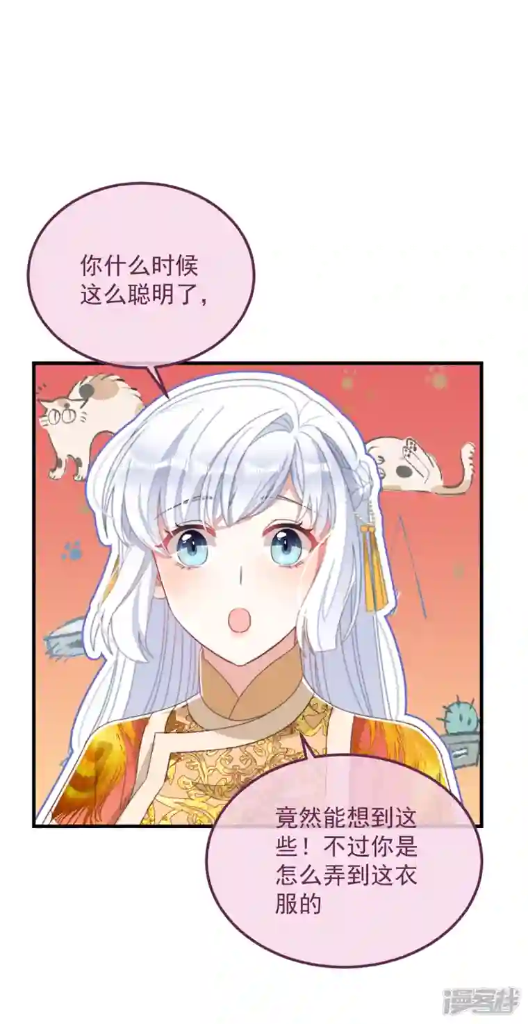 痴汉王爷的宠妻攻略第41话 穿上半座城