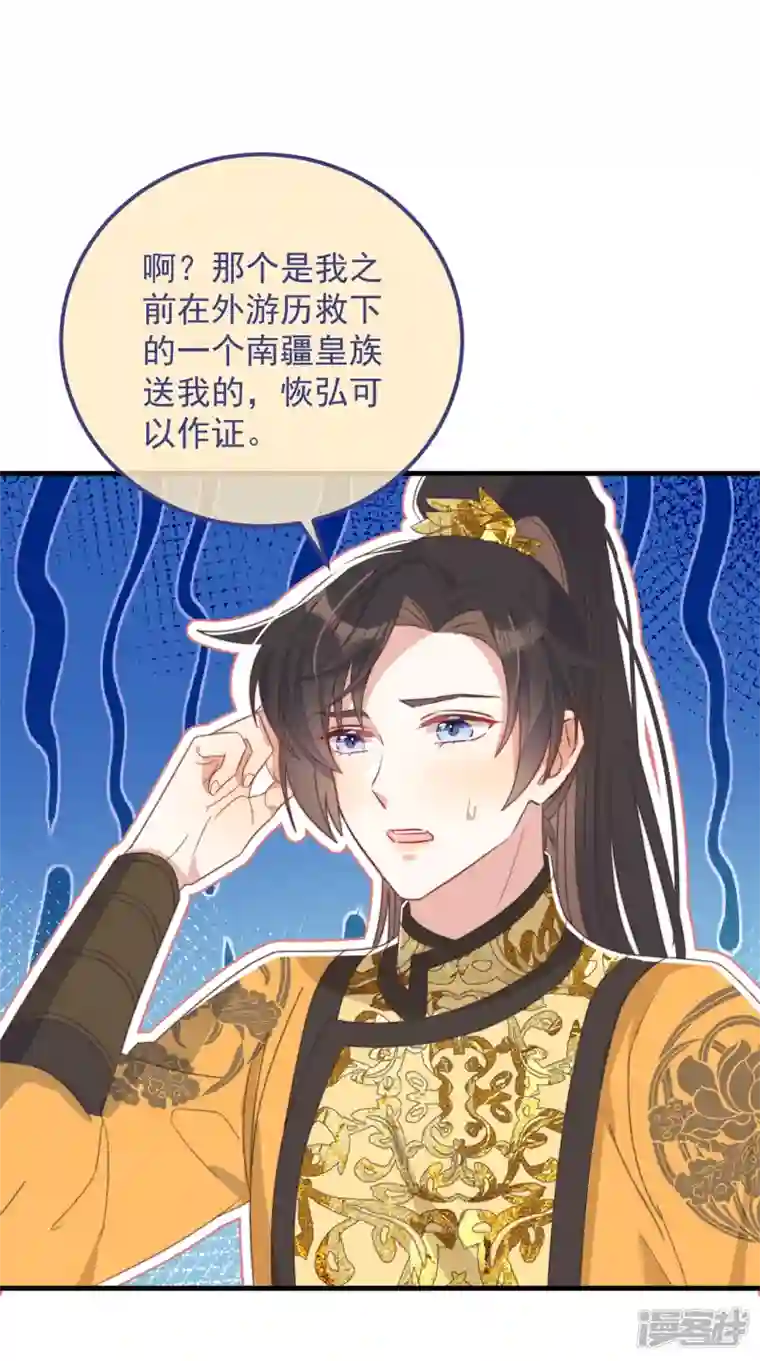 痴汉王爷的宠妻攻略第41话 穿上半座城