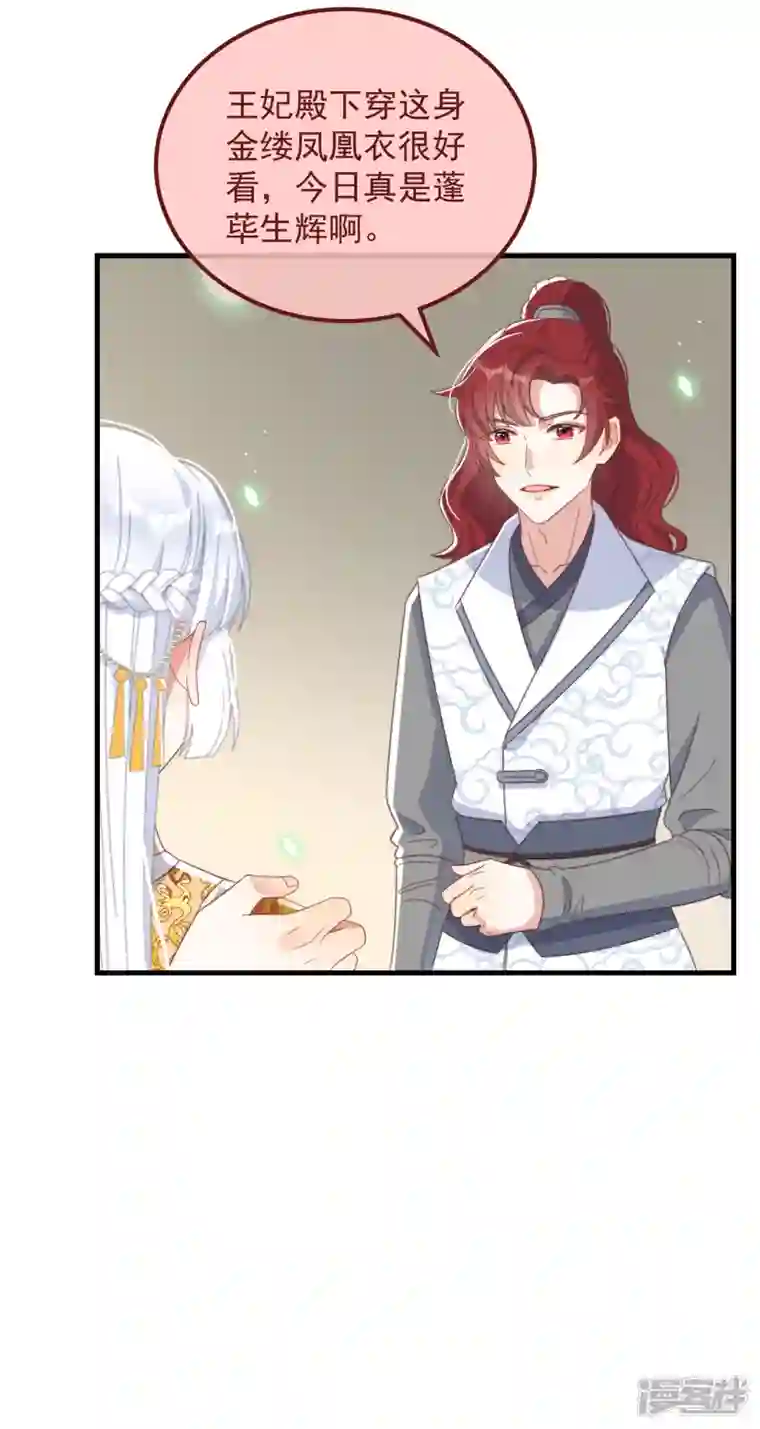 痴汉王爷的宠妻攻略第41话 穿上半座城