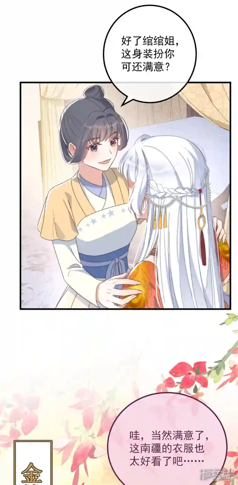 痴汉王爷的宠妻攻略第41话 穿上半座城