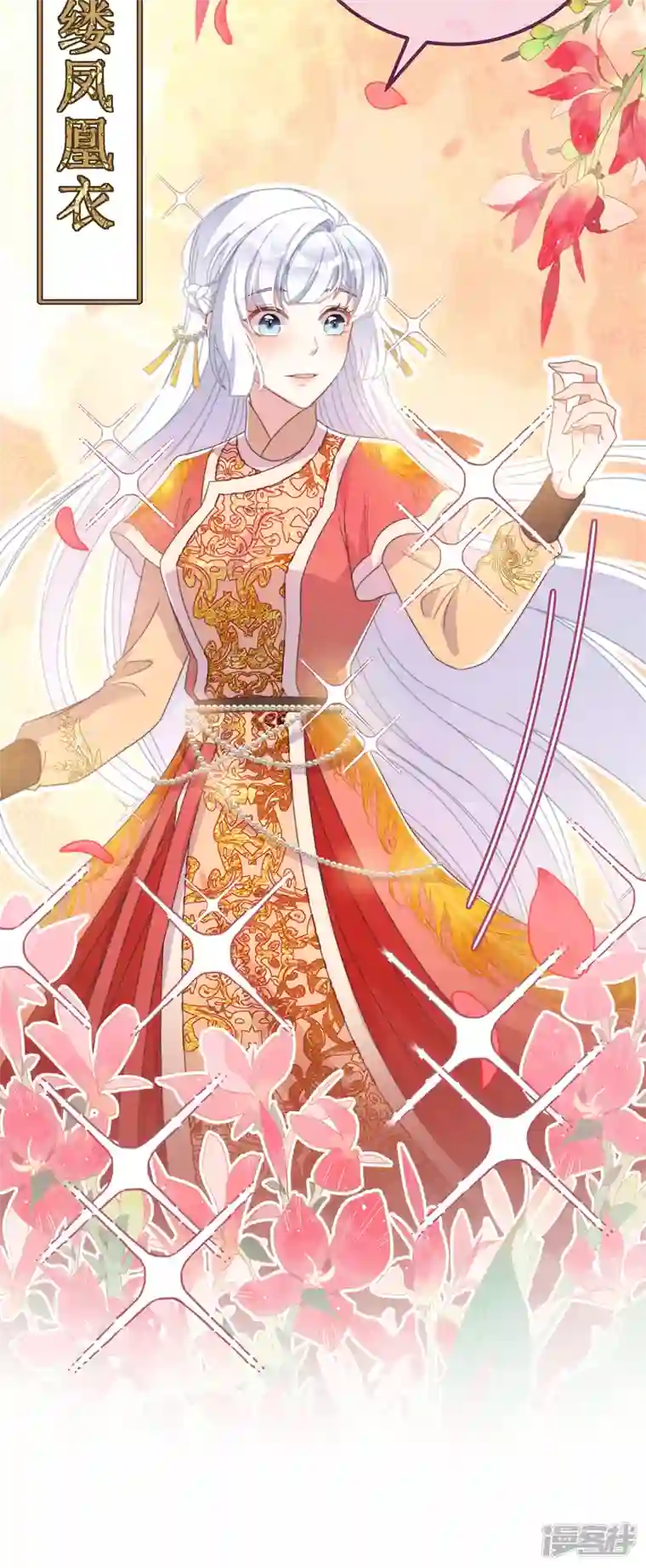 痴汉王爷的宠妻攻略第41话 穿上半座城