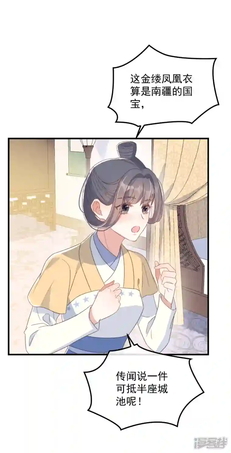 痴汉王爷的宠妻攻略第41话 穿上半座城