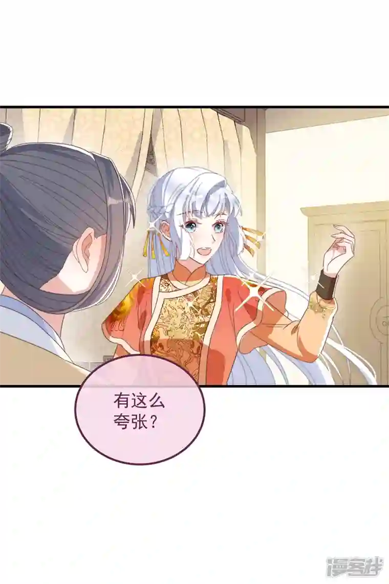 痴汉王爷的宠妻攻略第41话 穿上半座城