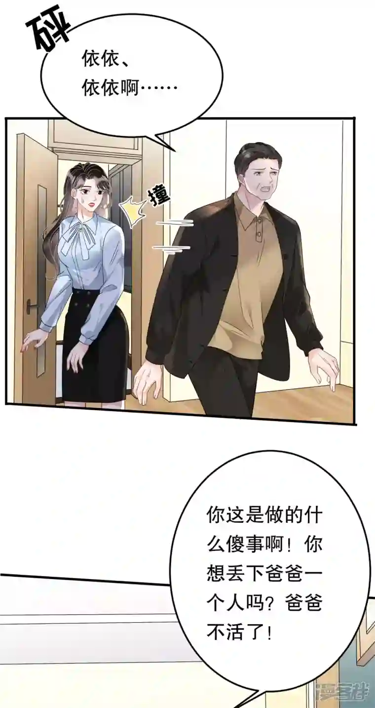 大小姐能有什么坏心眼呢第71话 重度抑郁