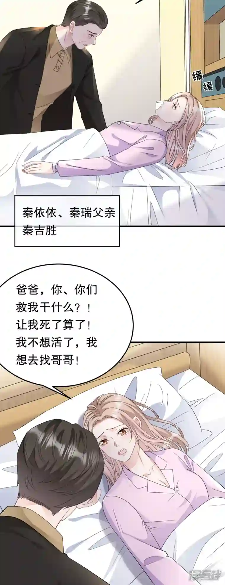 大小姐能有什么坏心眼呢第71话 重度抑郁