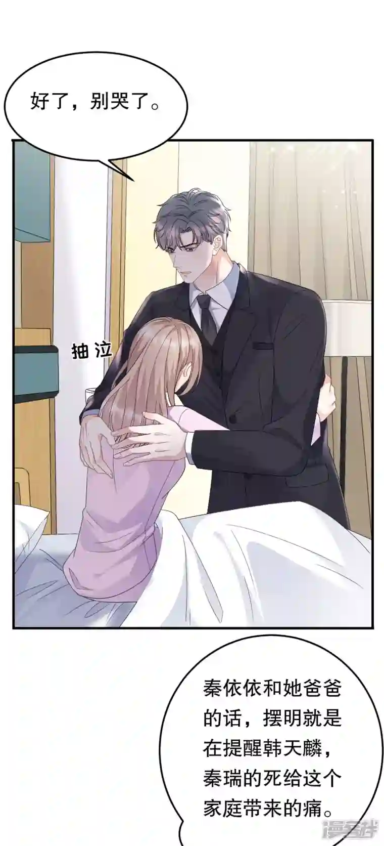 大小姐能有什么坏心眼呢第71话 重度抑郁