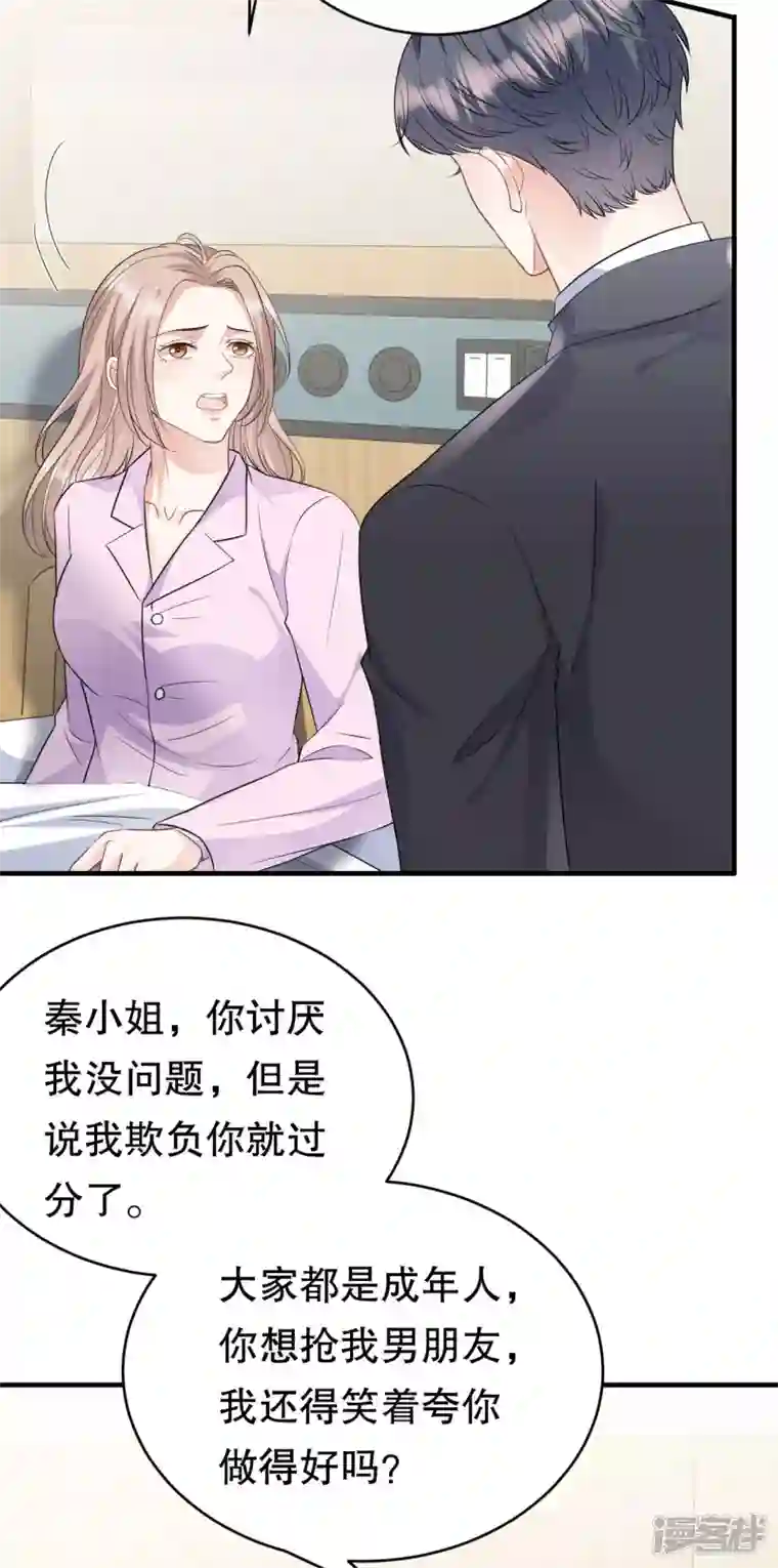 大小姐能有什么坏心眼呢第71话 重度抑郁