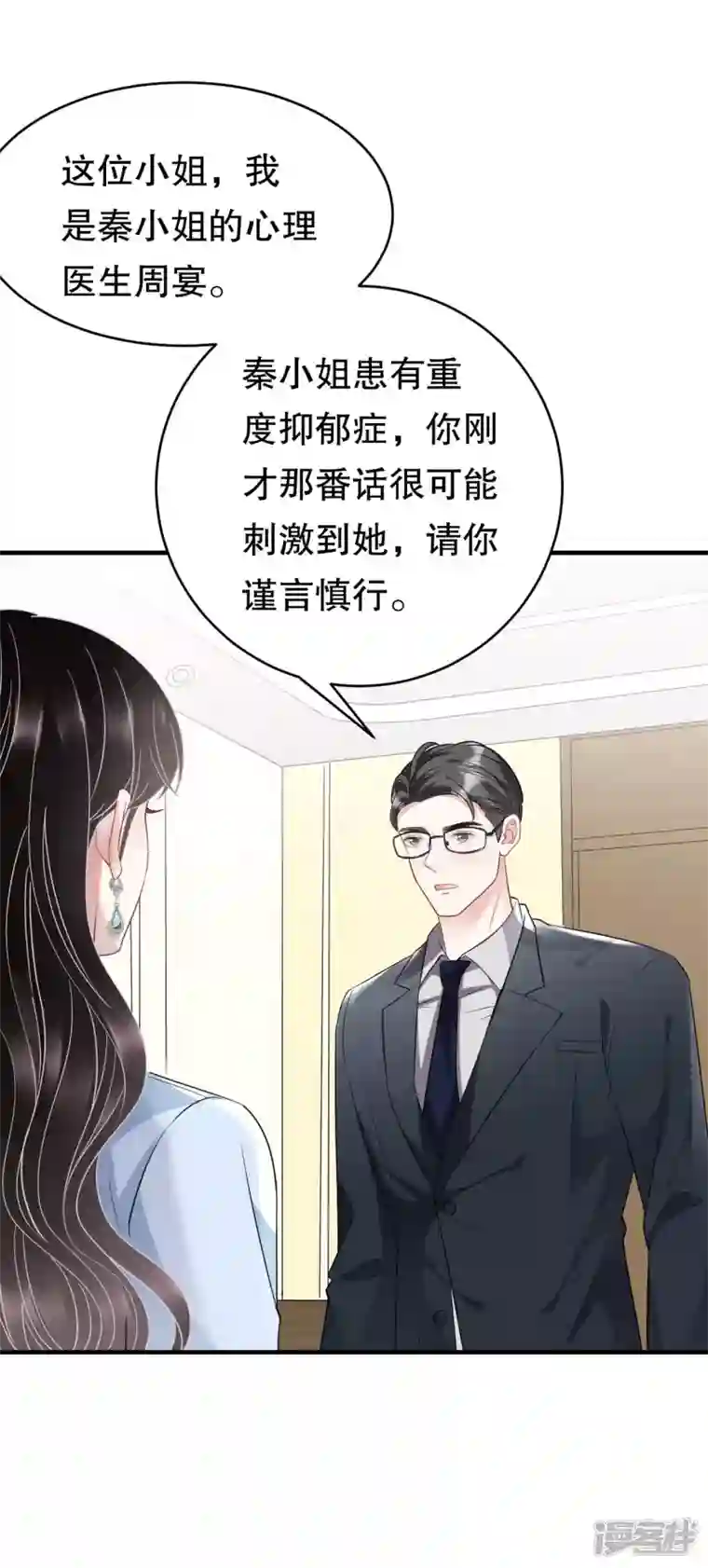 大小姐能有什么坏心眼呢第71话 重度抑郁