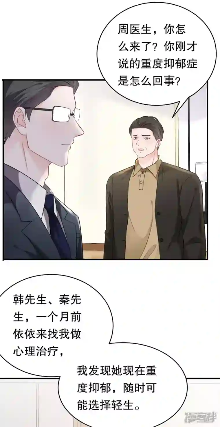 大小姐能有什么坏心眼呢第71话 重度抑郁