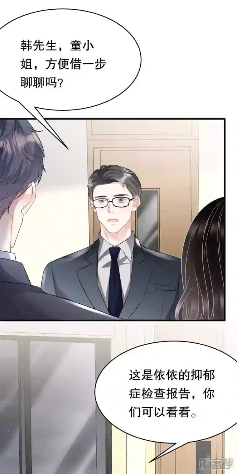 大小姐能有什么坏心眼呢第71话 重度抑郁