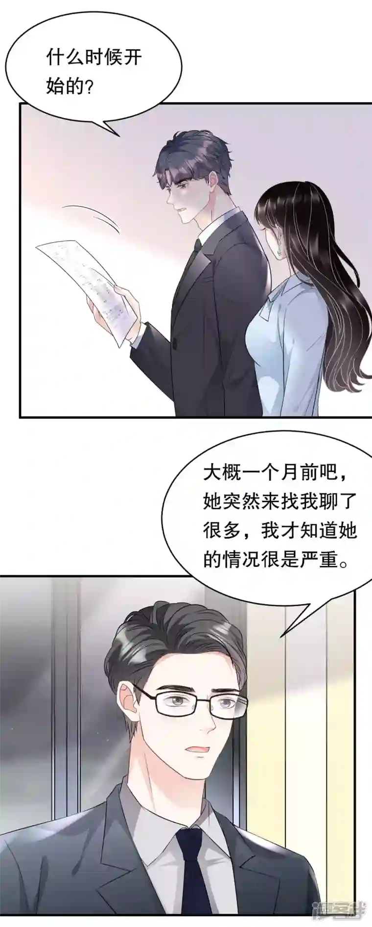 大小姐能有什么坏心眼呢第71话 重度抑郁