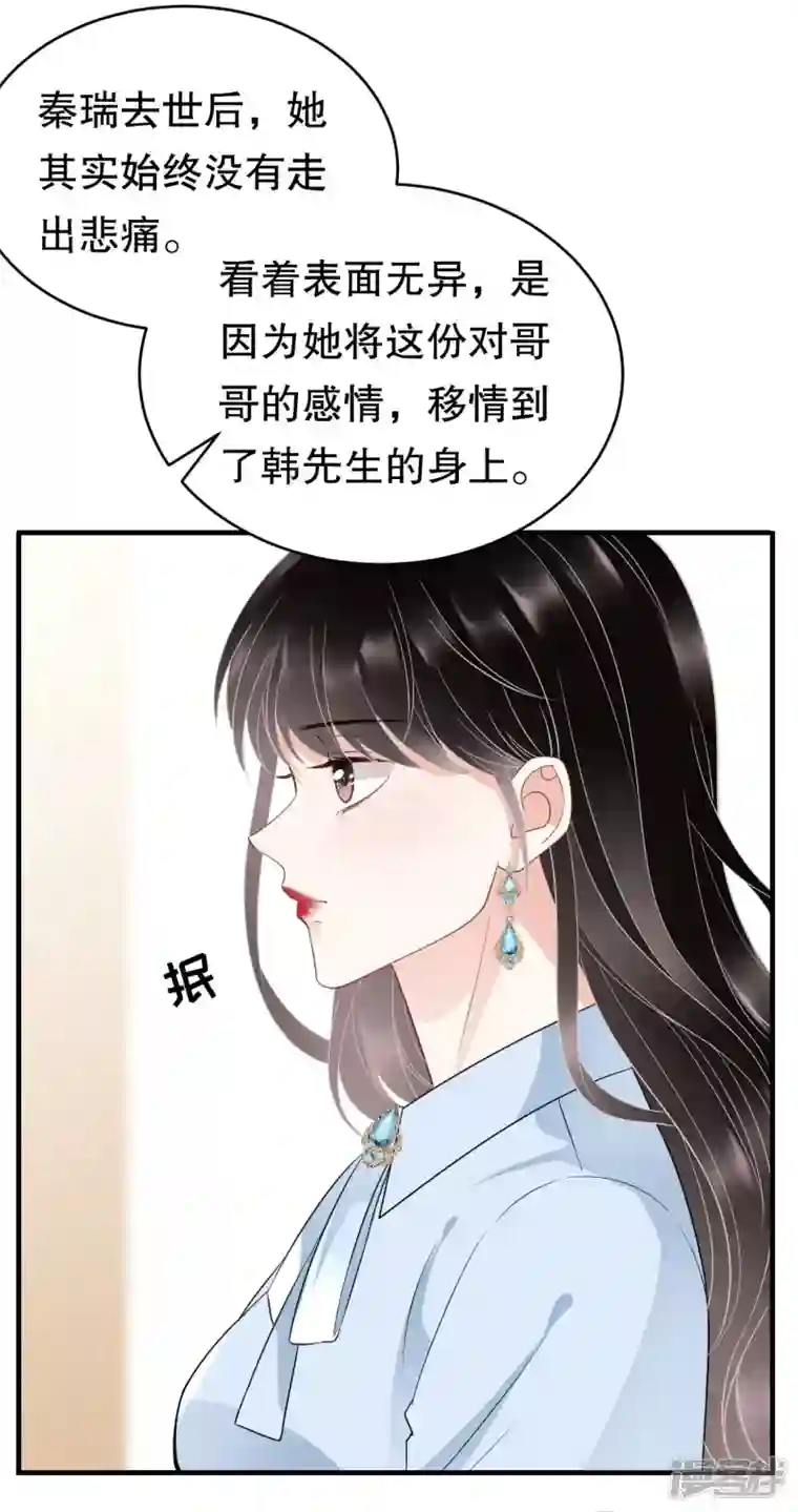 大小姐能有什么坏心眼呢第71话 重度抑郁