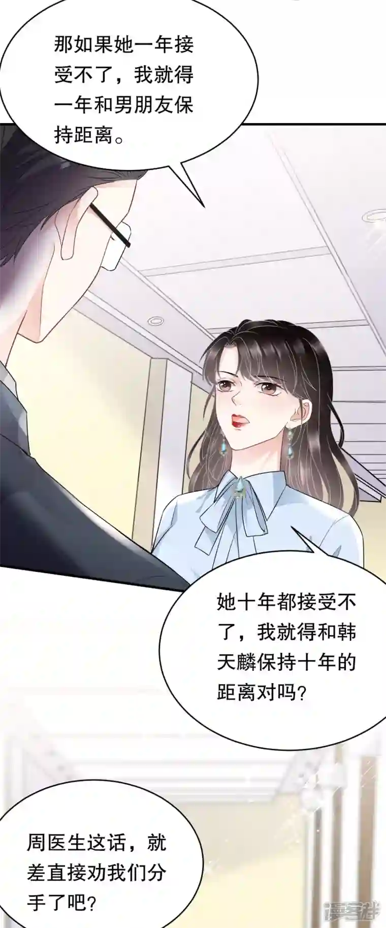 大小姐能有什么坏心眼呢第71话 重度抑郁