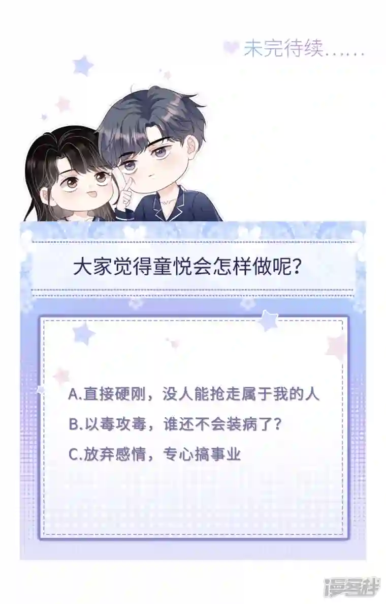 大小姐能有什么坏心眼呢第71话 重度抑郁