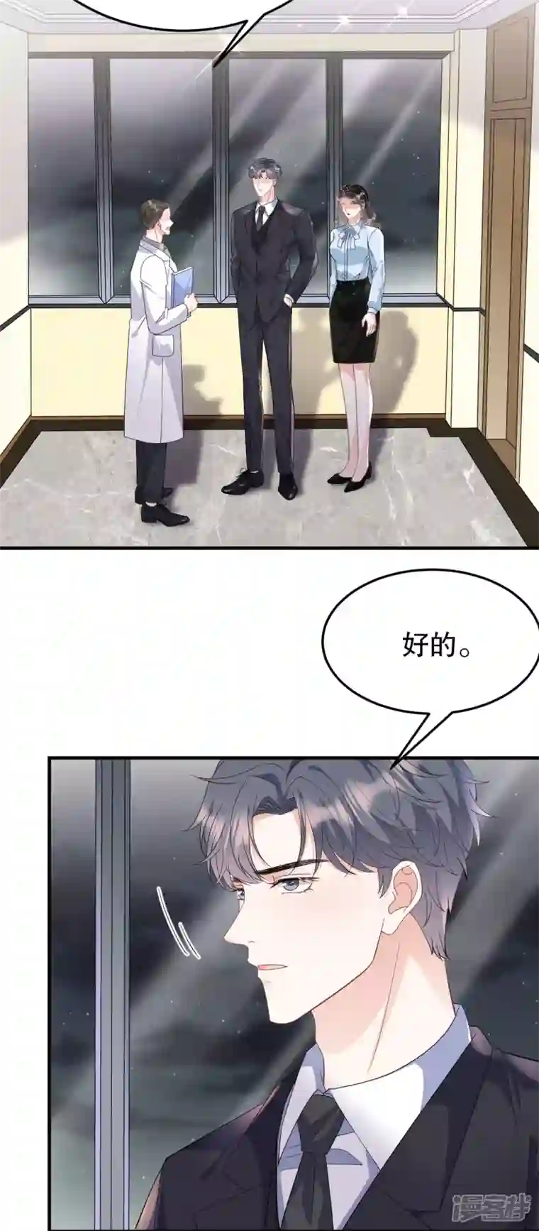 大小姐能有什么坏心眼呢第71话 重度抑郁