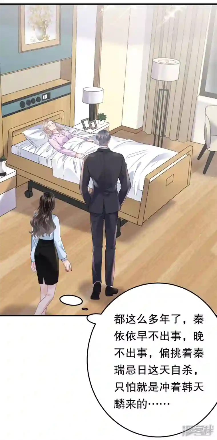 大小姐能有什么坏心眼呢第71话 重度抑郁