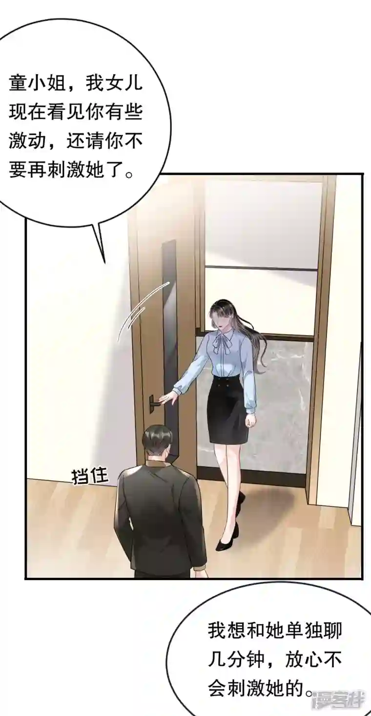 大小姐能有什么坏心眼呢第72话 冲突