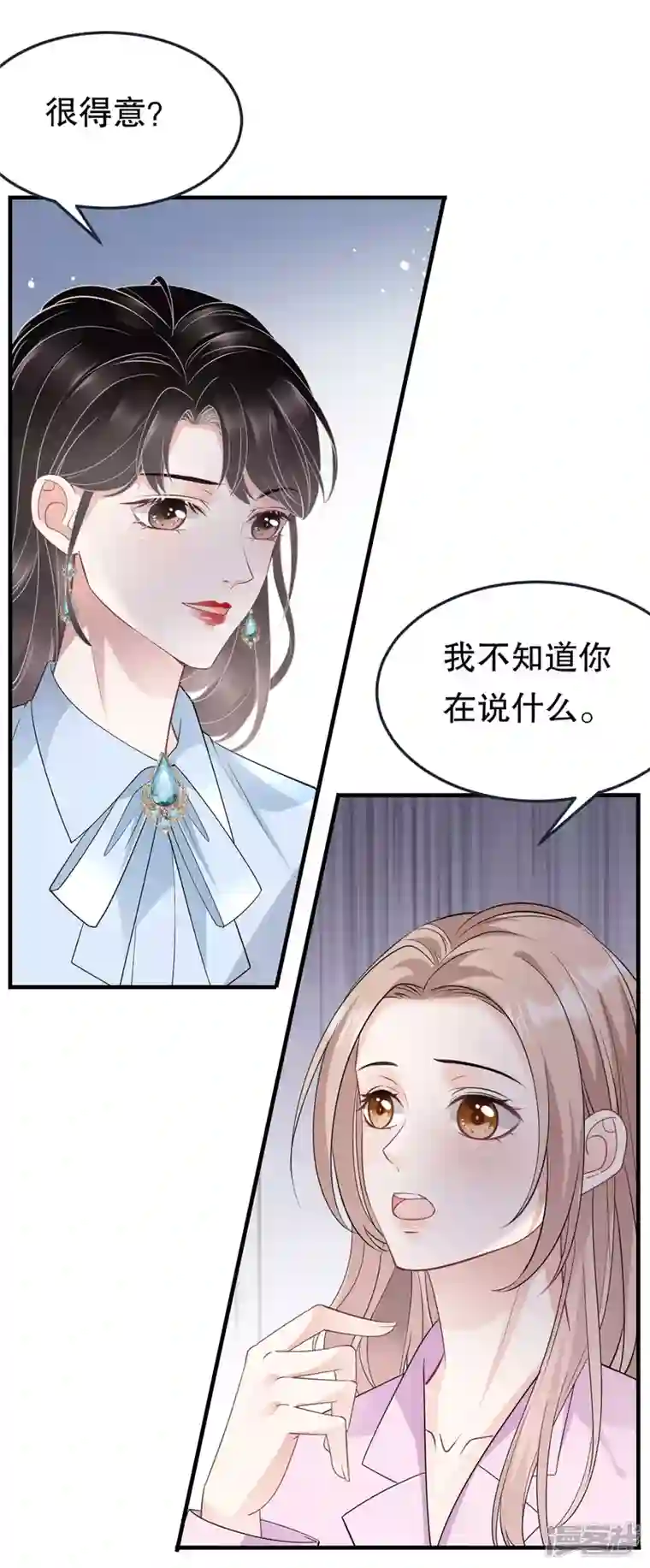 大小姐能有什么坏心眼呢第72话 冲突