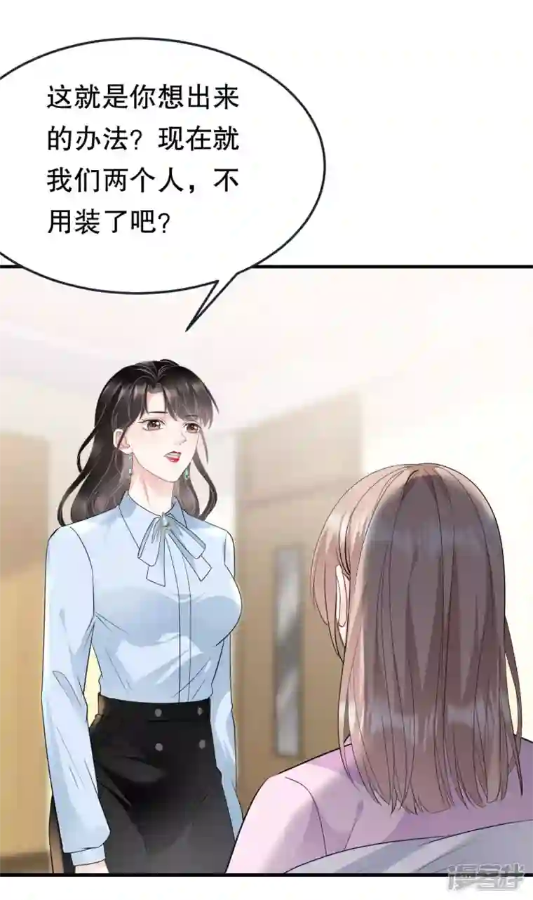 大小姐能有什么坏心眼呢第72话 冲突