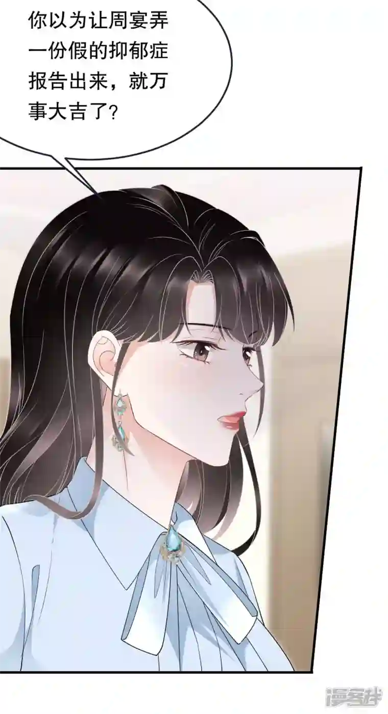 大小姐能有什么坏心眼呢第72话 冲突