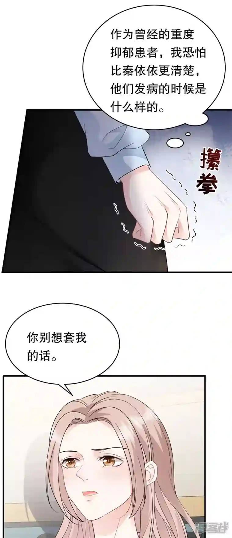 大小姐能有什么坏心眼呢第72话 冲突