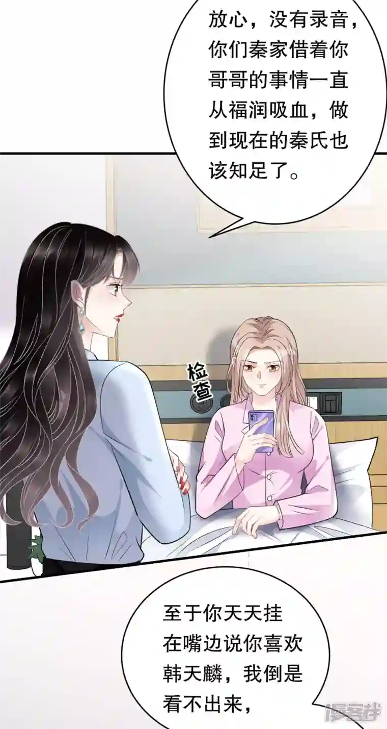 大小姐能有什么坏心眼呢第72话 冲突