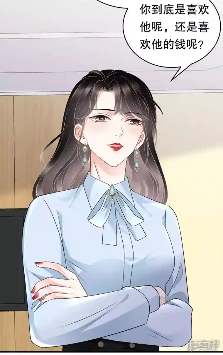 大小姐能有什么坏心眼呢第72话 冲突