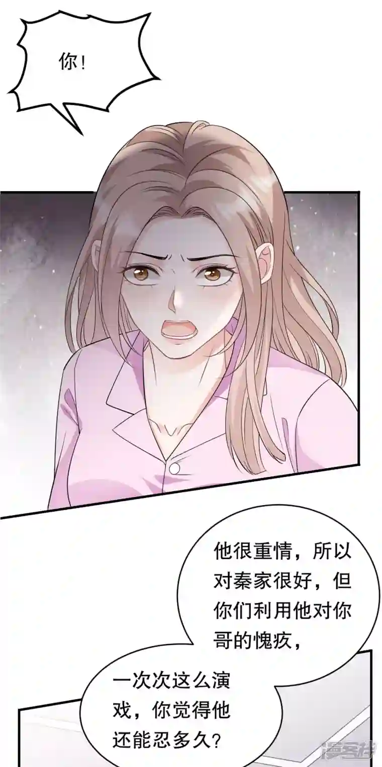 大小姐能有什么坏心眼呢第72话 冲突